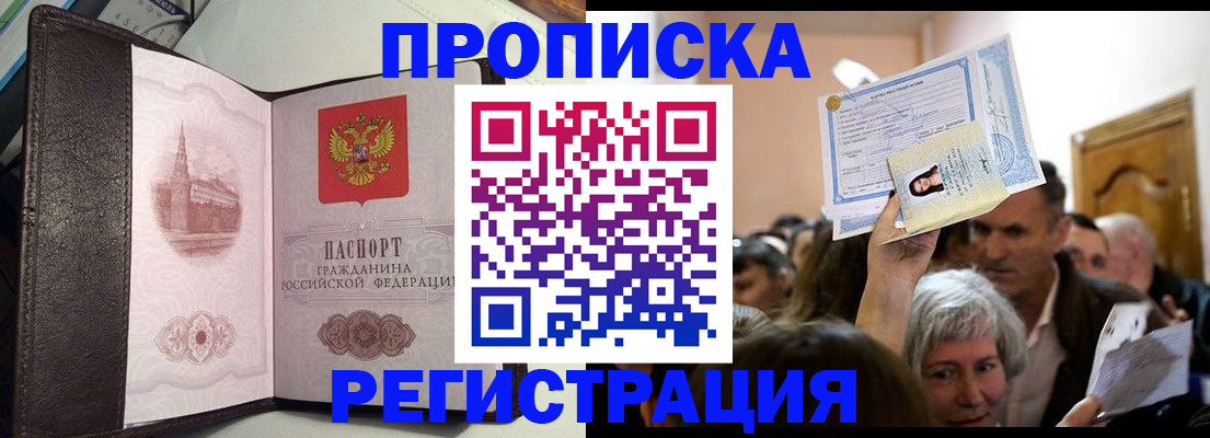 прописка для работы в Пермской области